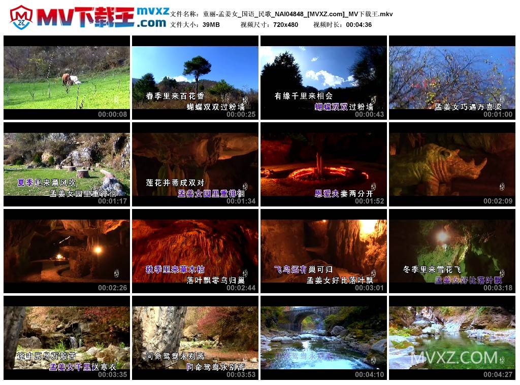 童丽-孟姜女_国语_民歌_NAI04848